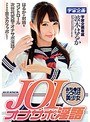 JOIオナサポ淫語 おち●ぽシコらせ美少女 （DOD）