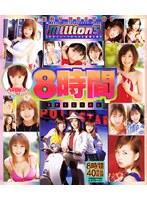 VERY BEST OF Million 5 8時間 SPECIAL