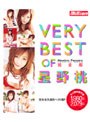 VERY BEST OF 星野桃 完全版