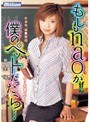 もしもnao.が僕のペットだったら… 完全版