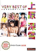 VERY BEST OF 上原深雪 完全版