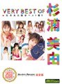 VERY BEST OF 杉浦美由 完全版