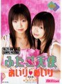 ふたご天使 あいり めいり （DOD）