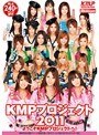 Welcome to KMPプロジェクト2011 ようこそKMPプロジェクトへ！