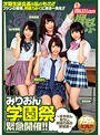 みりおん学園祭緊急開催！！ 〜きずぽん危うし、阿部乃派の野望編〜 （DOD）