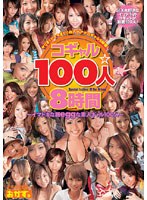 Ultra-egg Amateur Gal Nowadays Time School Girl ~ ☆ 8 100 People 100 People