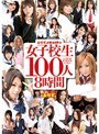 おかず。が誇る世界の女子校生100人8時間