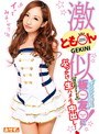 とも○ん激似!(国民的アイドル)オシャレ番長‘板○友○’にぶっかけ・生ハメ・生中出し!