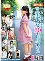 幻想美少女20人白昼夢レ●プ4時間