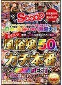 日本の風俗は無限大！世界一のエロ文化がここに集結！！カリスマ風俗嬢50人とガチ本番4時間BEST
