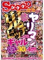 快楽に溺れ見境なくオトコを喰い漁る！！ヤリマン鬼ビッチギャル30人4時間BEST