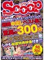 日常の中出しシチュエーションスペシャル！超絶中出しベスト集！！驚異の300分大増量Ver.！！！しかも秘蔵特典映像付き！！！！