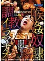 喉姦奴● 調教イラマチオBEST