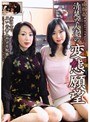 清楚な人妻の変態願望