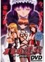 裏家族遊戯〜母娘調教譚〜 （DVDPG）