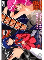 ダブルパッケージ1 匣ノ中ノ悦楽+壁 （DVDPG）のサムネイル画像