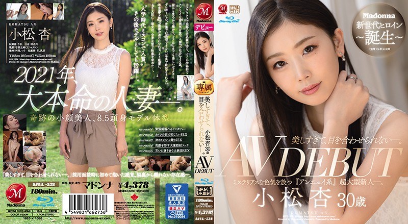 【プレコレ】美しすぎて、目を合わせられない―。 小松杏 30歳 AV DEBUT ミステリアスな色気を放つ『アンニュイ系』超大型新人―。 （ブルーレイディスク）【アウトレット】