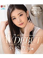 【プレコレ】美しすぎて、目を合わせられない―。 小松杏 30歳 AV DEBUT ミステリアスな色気を放つ『アンニュイ系』超大型新人―。 （ブルーレイディスク）【アウトレット】