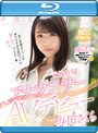 【プレコレ】元地方局アナウンサーAVデビュー 与田さくら （ブルーレイディスク）【アウトレット】