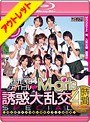 【ベストヒッツ】国民的アイドルM-girls 誘惑大乱交 4時間SPECIAL〜今どきアイドル達が業界タブーの枕営業〜 （ブルーレイディスク）【アウトレットBD】