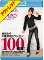 【ベストヒッツ】美咲みゆ大量潮吹きマシンガン100連発！ （ブルーレイディスク）【アウトレットBD】