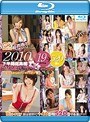 青春BEST！！ 2010年下半期総集編 19タイトル 8時間！！ 「私たちからのプレゼントだゾ」 （ブルーレイディスク）