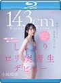 「中出しAVって校則違反ですか？」143cm 生徒よりも道徳心がない子供っぽい先生 神●川県●浜市立●ヶ丘高等学校 しくじりロリ実習生デビュー 小坂環奈 （ブルーレイディスク）