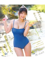 森林の恵みを感じ、豊かな自然に育まれた、汚れなき子は、実は濃厚おじさんとエッチがしたい！ 山梨県の過疎地で、お爺ちゃんと2人暮らしの女の子AVデビュー 柊みおり （ブルーレイディスク）