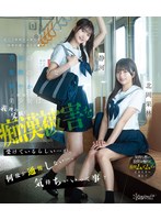 青春の象徴のような爽やか美少女（姉妹）は、義理の父親に痴●被害を受けているらしい…が、何故か通報しない…。気持ちいいって事？ 北岡果林 静河 （ブルーレイディスク）