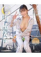 もっと汗かきたい！もっとカラダ動かしたい！もっと刺激的なことがしたい！ 男社会育ちの性欲バカ強いGcup町工場女子（20） こっそりAV応募 水樹つくし （ブルーレイディスク）