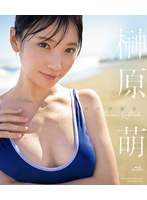 誰かの彼女 榊原萌 （ブルーレイディスク）のサムネイル画像