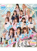 今日、中出ししまくりました。だれのマ●コが1番キモチ良い？美女13人のおちんちん奪い合い！センター目指して大乱交スペシャル！！ （ブルーレイディスク）