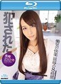 犯●れた希崎ジェシカ 慟哭の快楽 屈辱の8時間 （ブルーレイディスク）