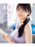 毎朝電車の端の席で読書をしている清楚美人お姉さんがM男を痴女って弄ぶ特殊性癖の持ち主だったなんて… 愛才りあ （ブルーレイディスク）