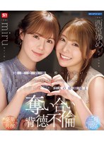 同窓会の夜、酔った勢いで懐かしの母校へ 俺のことをずっと好きだった2人の幼馴染と 一夜限りの奪い合い背徳不倫 西宮ゆめ miru （ブルーレイディスク）