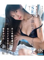 マッチングアプリで出会った絶対に付き合いたい桜空さんの第一希望条件は「SEXで満足させてくれる人」で…僕は手段を選ばず彼女をイカせることに命をかけた 桜空もも （ブルーレイディスク）