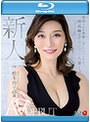 新人 松本翔子 48歳 AV DEBUT 完成された美貌、異次元のエロス、最高峰のアラフィフ人妻―。 （ブルーレイディスク）