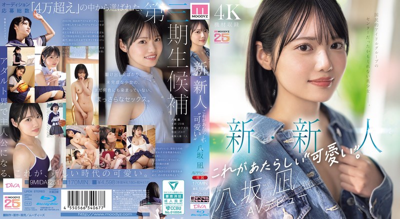 新・新人 これがあたらしい’可愛い’。八坂凪 AVデビュー 国民的アイドルグループのセンターだったかもしれない美少女ー。 (ブルーレイディスク)