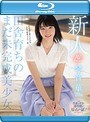 新人AVデビュー琴音華20歳田舎育ちのまだ未完成美少女 （ブルーレイディスク）