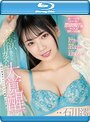 激イキ172回！膣痙攣3532回！本気汁13909cc！ 禁欲焦らしオーガズム大覚醒スペシャル！！～26日間溜め込んだ性欲が爆発した一日～ 石川澪 （ブルーレイディスク）