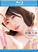 新人 きれいなお姉さんは好きですか？ 専属 杉崎美紗 AV Debut！ （ブルーレイディスク）