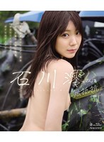 石川澪さんは無抵抗 （ブルーレイディスク）