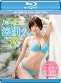 S1デビュー1周年記念 湊莉久S1初ベスト8時間 （ブルーレイディスク）