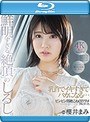 乳首でイキすぎてバカになる… ビンビン悶絶こねくりアクメフルコース 櫻井まみ （ブルーレイディスク）