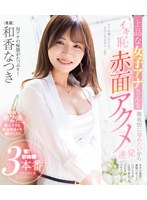 上品な女子アナさんを徹底的に辱めたいからイキ恥赤面アクメ連発 奪！初体験3本番 和香なつき （ブルーレイディスク）