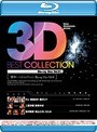 3D ベストコレクション Blu-ray Disc Vol.01 (ブルーレイディスク)