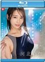 生徒を魅了し沼らせる魔性の水泳部顧問 河北彩伽 （ブルーレイディスク）