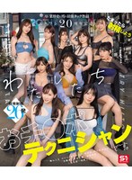 エスワン20周年記念 AV業界史に残る最強タッグ作品 たまったら射精しよう わたしたち おチ●ポテクニシャンです。 本郷愛 河北彩伽 金松季歩 miru 三田真鈴 七ツ森りり 浅野こころ 奥田咲 楓ふうあ 明日葉みつは （ブルーレイディスク）
