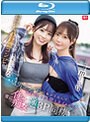 エロかわいいmiru 子犬かわいい未歩なな 最強かわいいコンビがM男クン宅に転がり込んで3日間で13発もヌイちゃった常にイチャ痴女逆3P同棲 （ブルーレイディスク）