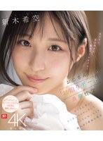おじさんお泊りデート濃密性交 たくさん笑って、たくさんベロチュウして、たくさんねっちょり絡み合う最高の性交 新木希空 （ブルーレイディスク）